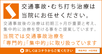 事故治療