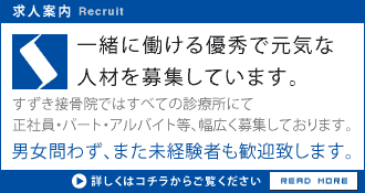 求人募集